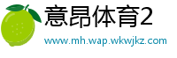 意昂体育2